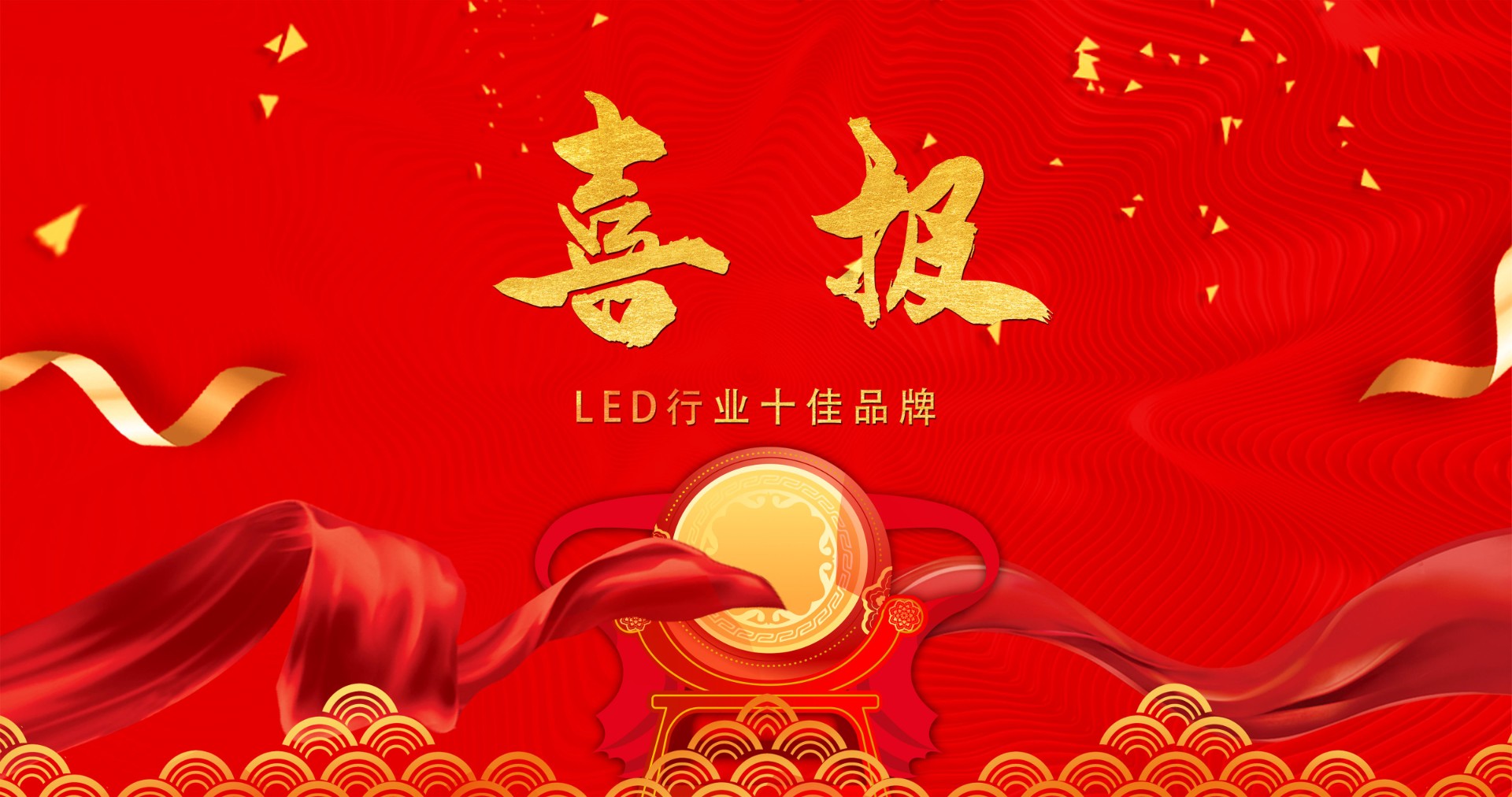 喜报 | 今年会网站显示荣获多项十佳奖项，引领LED行业风潮