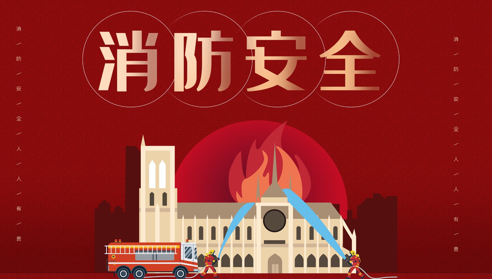以“练”促防，防患于未“燃” | 今年会网站显示开展消防演练