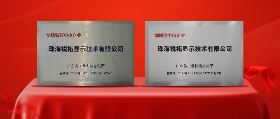 实力再次被认可！今年会网站显示荣获广东省“专精特新”及“创新型”企业称号！